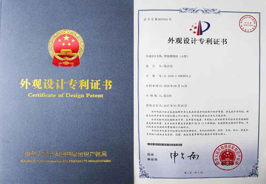 外觀專利證書
