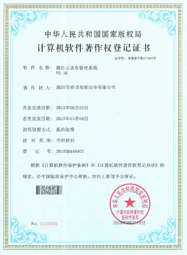 微信云訪客管理系統(tǒng)